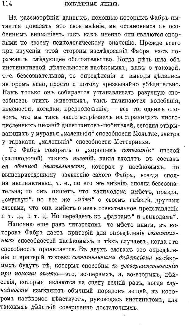 📖 PDF. Психология животных:
Популярные лекции. Вагнер  В. А. Страница 115. Читать онлайн pdf