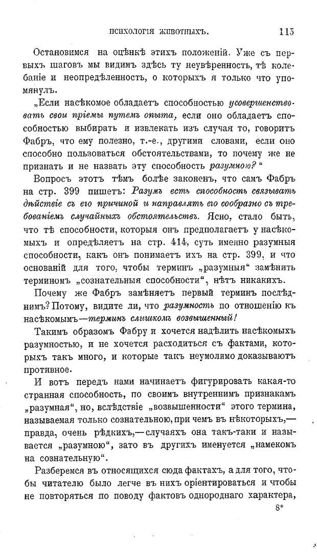 📖 PDF. Психология животных:
Популярные лекции. Вагнер  В. А. Страница 116. Читать онлайн pdf