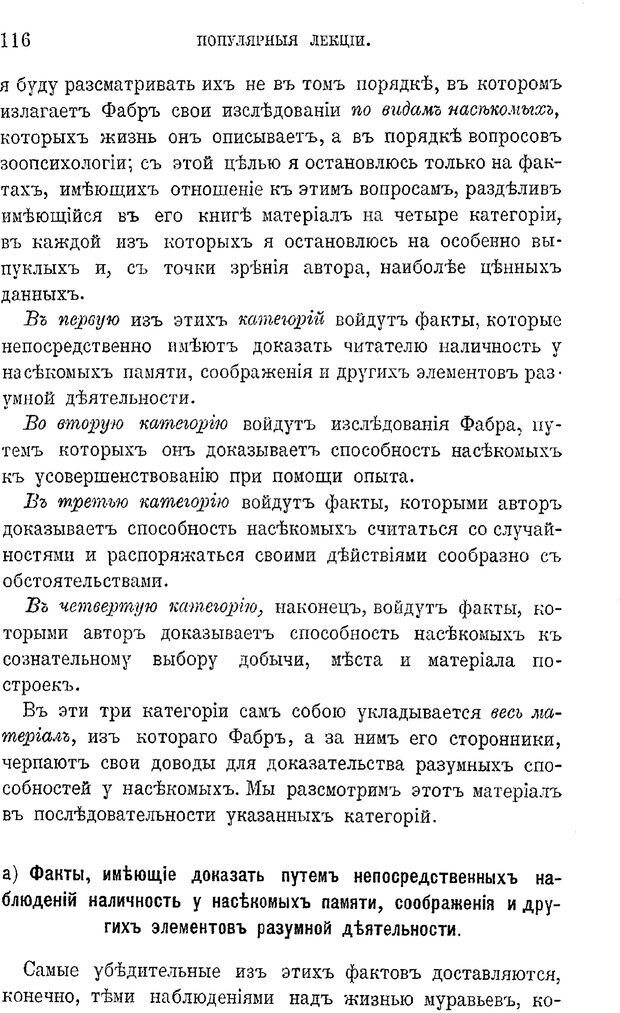 📖 PDF. Психология животных:
Популярные лекции. Вагнер  В. А. Страница 117. Читать онлайн pdf