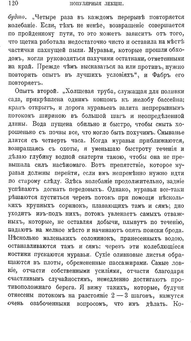 📖 PDF. Психология животных:
Популярные лекции. Вагнер  В. А. Страница 121. Читать онлайн pdf