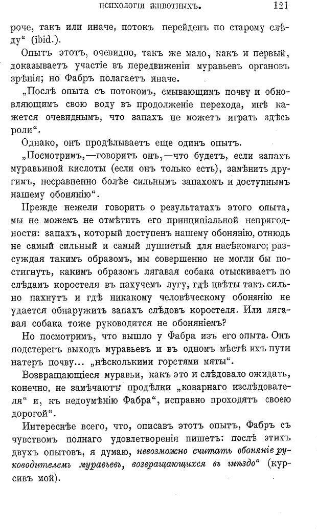 📖 PDF. Психология животных:
Популярные лекции. Вагнер  В. А. Страница 122. Читать онлайн pdf