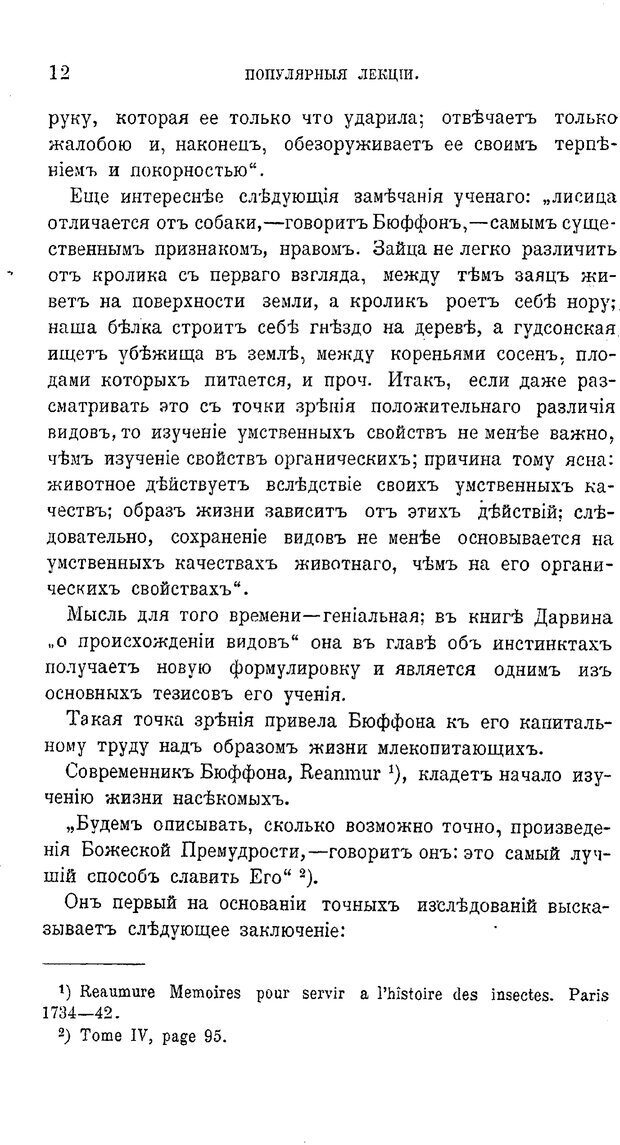 📖 PDF. Психология животных:
Популярные лекции. Вагнер  В. А. Страница 13. Читать онлайн pdf