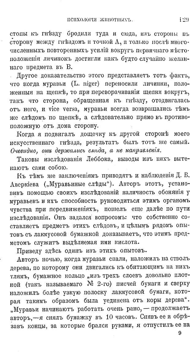 📖 PDF. Психология животных:
Популярные лекции. Вагнер  В. А. Страница 130. Читать онлайн pdf