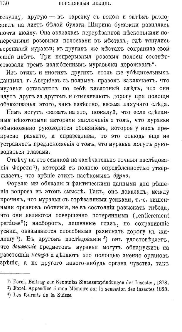 📖 PDF. Психология животных:
Популярные лекции. Вагнер  В. А. Страница 131. Читать онлайн pdf