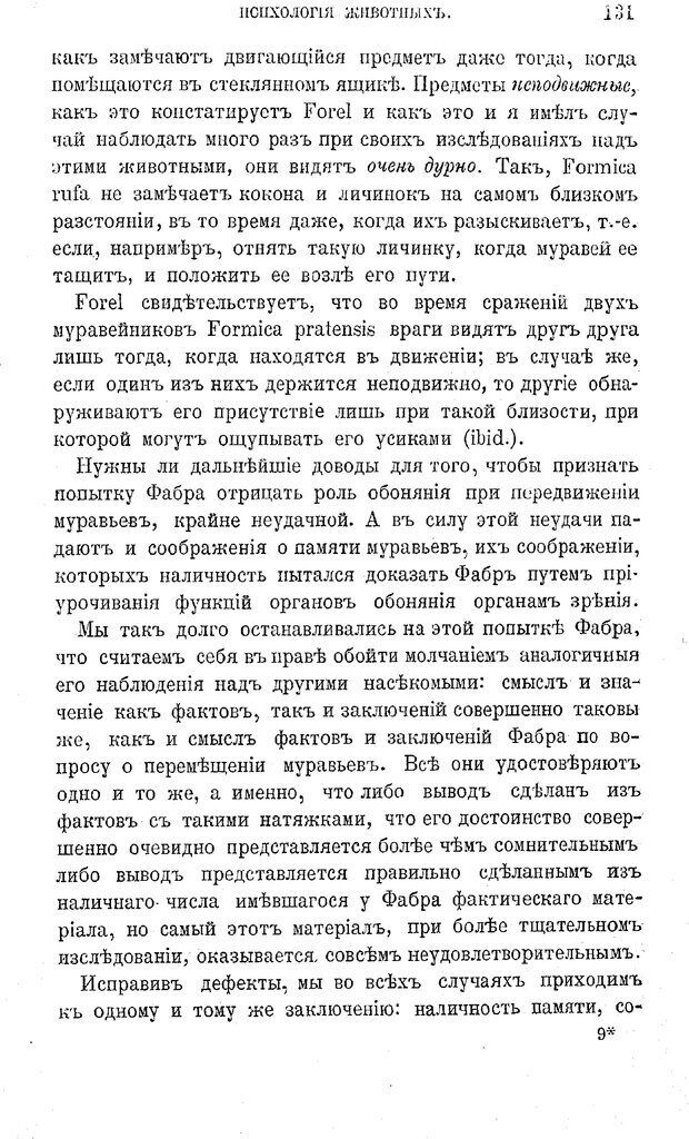 📖 PDF. Психология животных:
Популярные лекции. Вагнер  В. А. Страница 132. Читать онлайн pdf