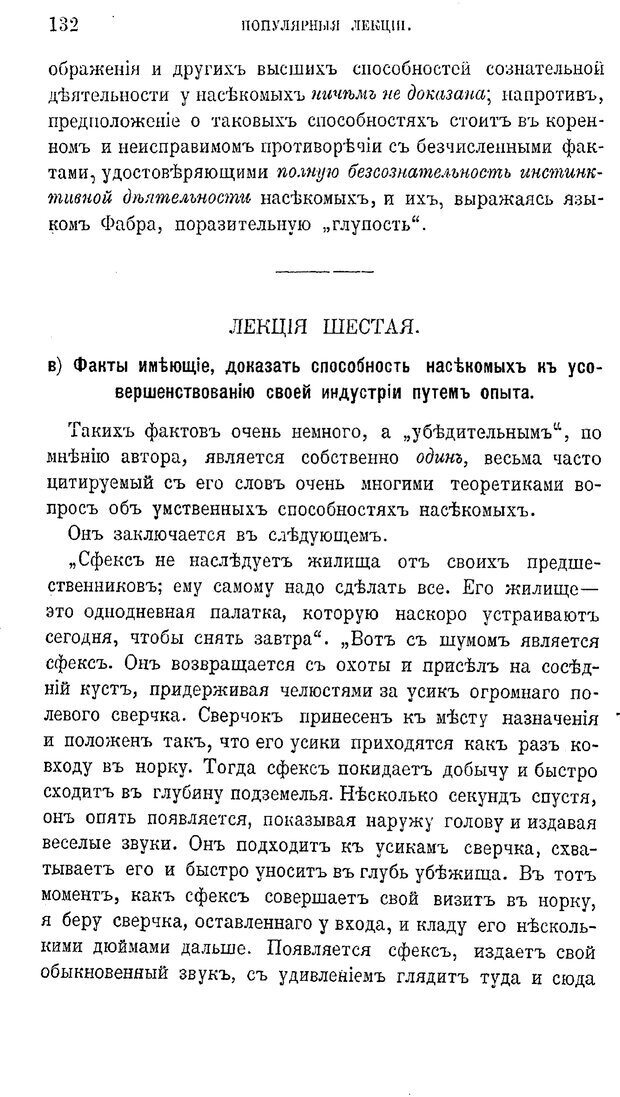 📖 PDF. Психология животных:
Популярные лекции. Вагнер  В. А. Страница 133. Читать онлайн pdf