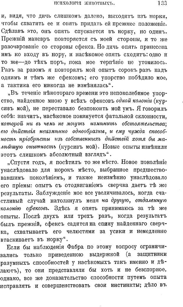 📖 PDF. Психология животных:
Популярные лекции. Вагнер  В. А. Страница 134. Читать онлайн pdf