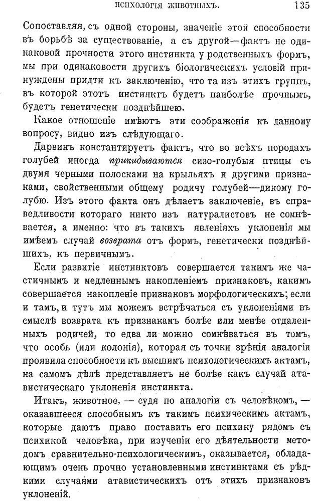 📖 PDF. Психология животных:
Популярные лекции. Вагнер  В. А. Страница 136. Читать онлайн pdf