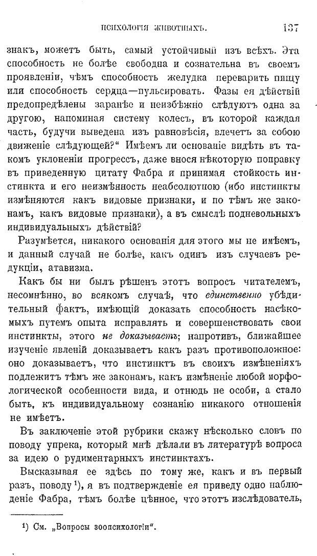 📖 PDF. Психология животных:
Популярные лекции. Вагнер  В. А. Страница 138. Читать онлайн pdf