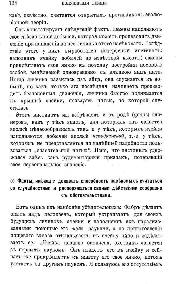 📖 PDF. Психология животных:
Популярные лекции. Вагнер  В. А. Страница 139. Читать онлайн pdf