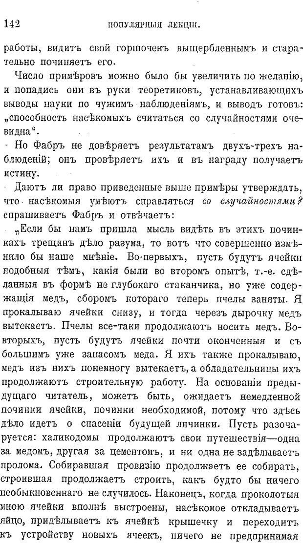 📖 PDF. Психология животных:
Популярные лекции. Вагнер  В. А. Страница 143. Читать онлайн pdf