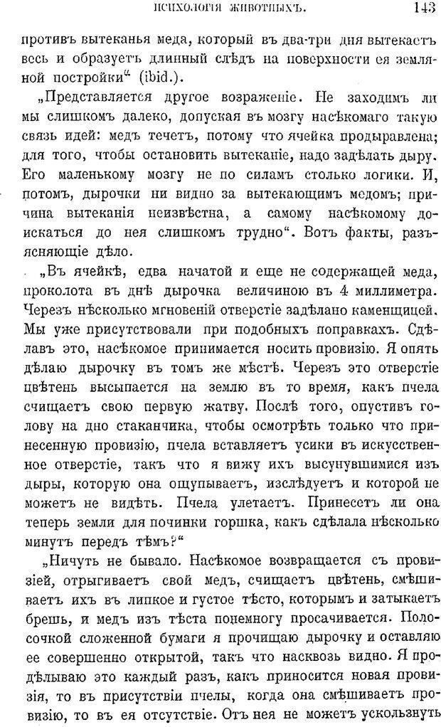 📖 PDF. Психология животных:
Популярные лекции. Вагнер  В. А. Страница 144. Читать онлайн pdf