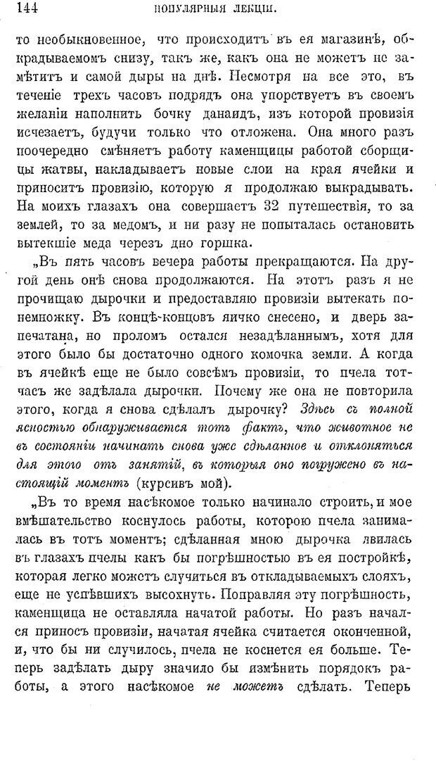 📖 PDF. Психология животных:
Популярные лекции. Вагнер  В. А. Страница 145. Читать онлайн pdf