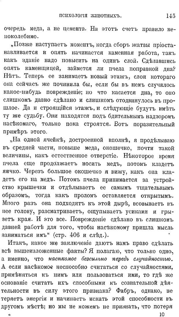 📖 PDF. Психология животных:
Популярные лекции. Вагнер  В. А. Страница 146. Читать онлайн pdf