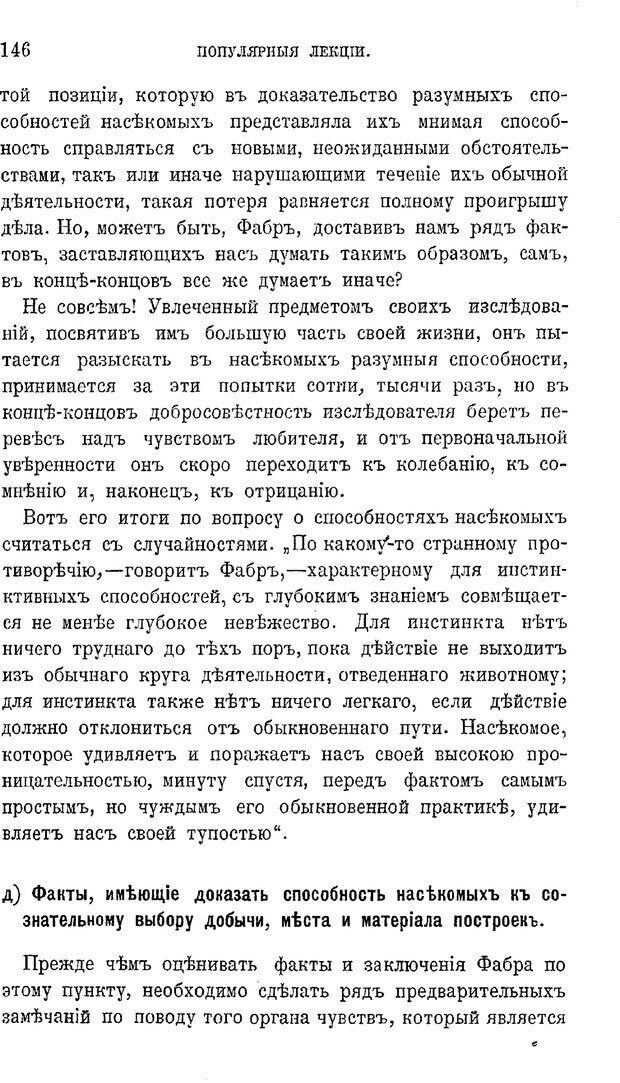 📖 PDF. Психология животных:
Популярные лекции. Вагнер  В. А. Страница 147. Читать онлайн pdf