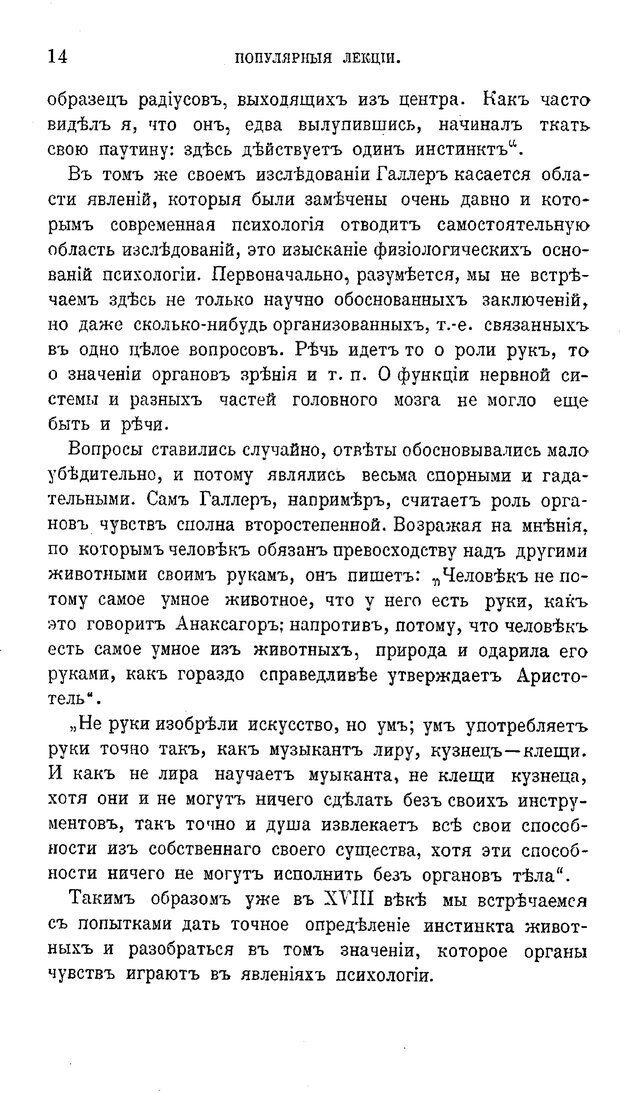 📖 PDF. Психология животных:
Популярные лекции. Вагнер  В. А. Страница 15. Читать онлайн pdf