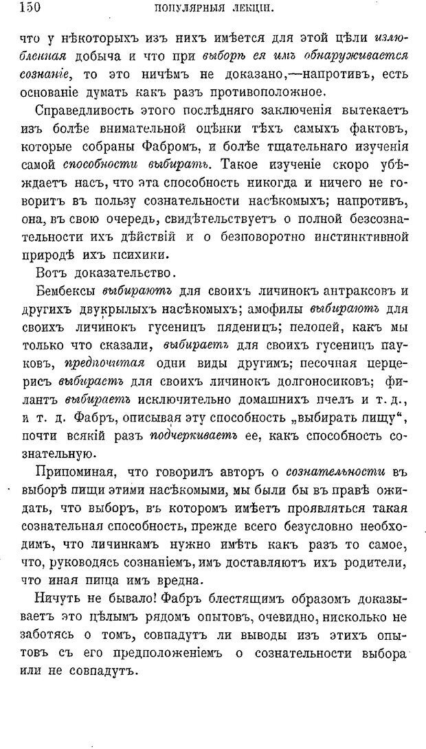 📖 PDF. Психология животных:
Популярные лекции. Вагнер  В. А. Страница 151. Читать онлайн pdf