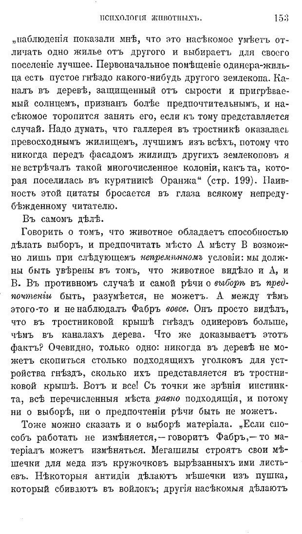 📖 PDF. Психология животных:
Популярные лекции. Вагнер  В. А. Страница 154. Читать онлайн pdf