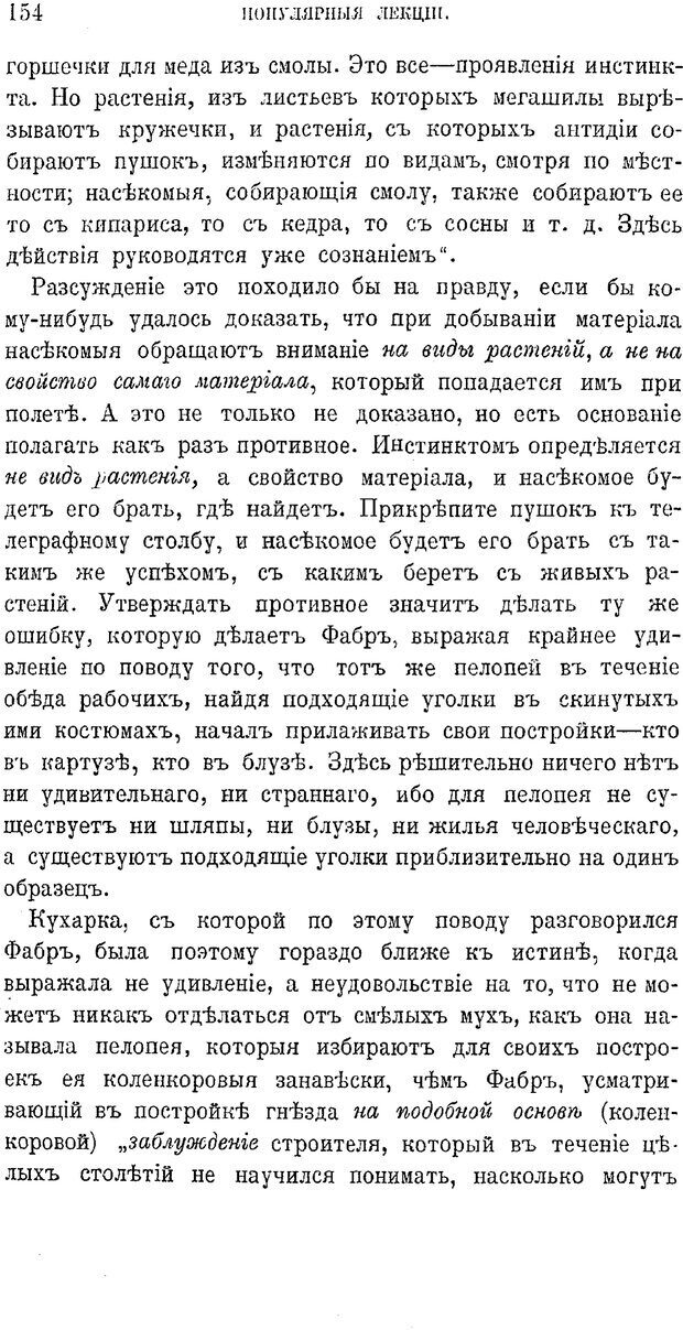 📖 PDF. Психология животных:
Популярные лекции. Вагнер  В. А. Страница 155. Читать онлайн pdf