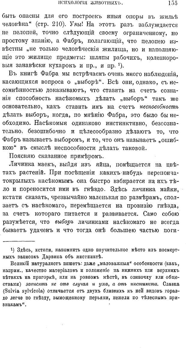 📖 PDF. Психология животных:
Популярные лекции. Вагнер  В. А. Страница 156. Читать онлайн pdf