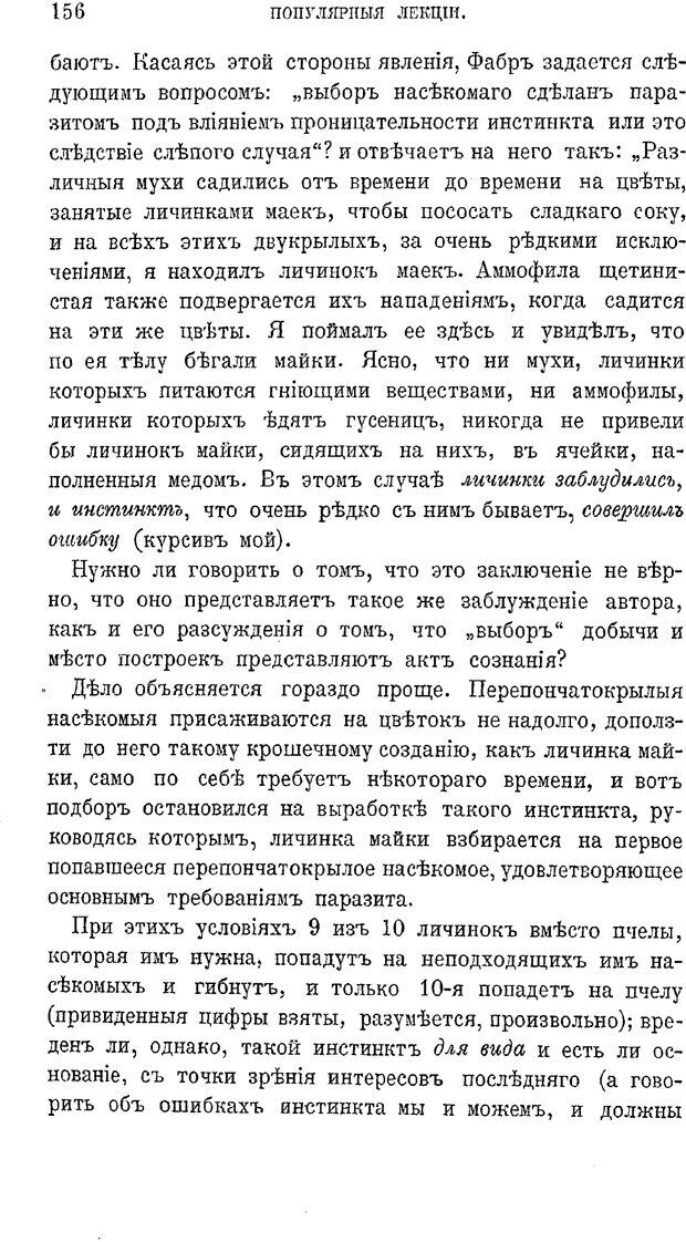 📖 PDF. Психология животных:
Популярные лекции. Вагнер  В. А. Страница 157. Читать онлайн pdf