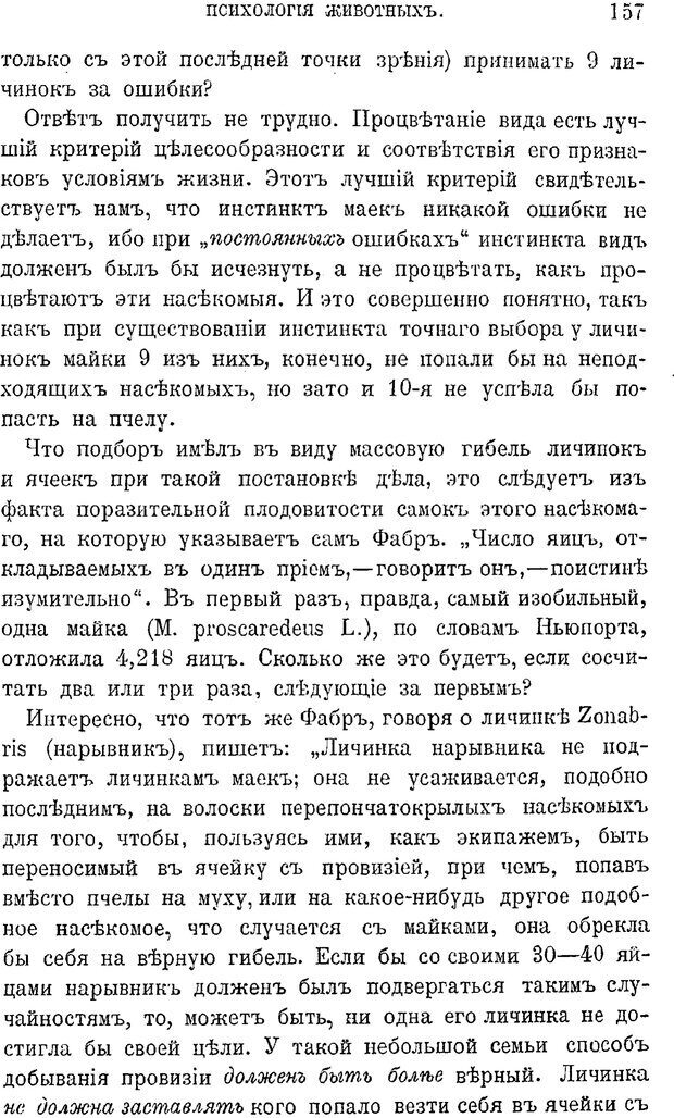 📖 PDF. Психология животных:
Популярные лекции. Вагнер  В. А. Страница 158. Читать онлайн pdf