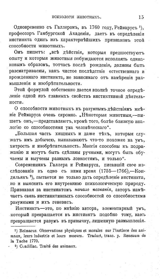 📖 PDF. Психология животных:
Популярные лекции. Вагнер  В. А. Страница 16. Читать онлайн pdf