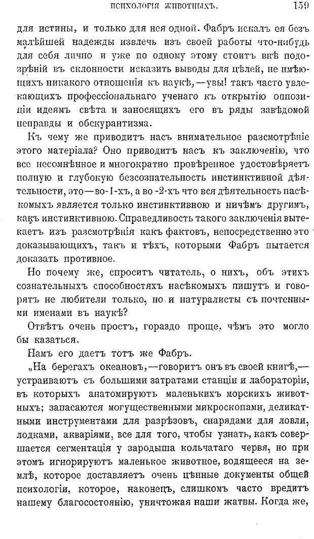 📖 PDF. Психология животных:
Популярные лекции. Вагнер  В. А. Страница 160. Читать онлайн pdf