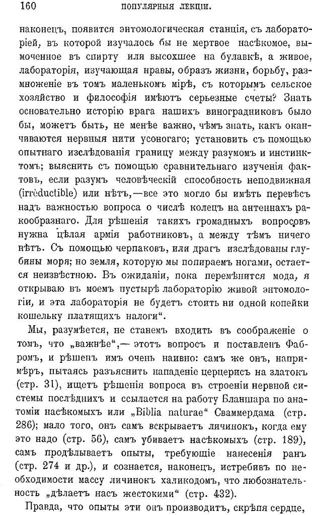 📖 PDF. Психология животных:
Популярные лекции. Вагнер  В. А. Страница 161. Читать онлайн pdf