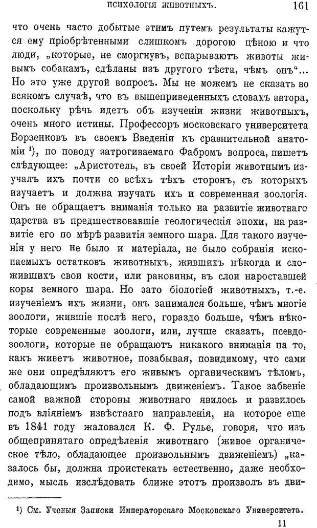 📖 PDF. Психология животных:
Популярные лекции. Вагнер  В. А. Страница 162. Читать онлайн pdf