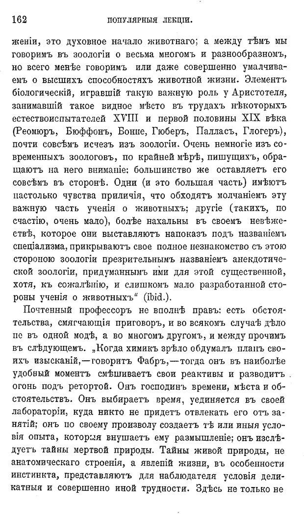 📖 PDF. Психология животных:
Популярные лекции. Вагнер  В. А. Страница 163. Читать онлайн pdf