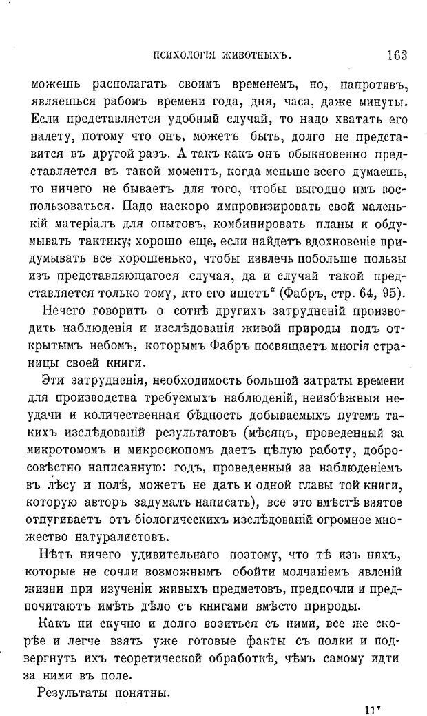 📖 PDF. Психология животных:
Популярные лекции. Вагнер  В. А. Страница 164. Читать онлайн pdf