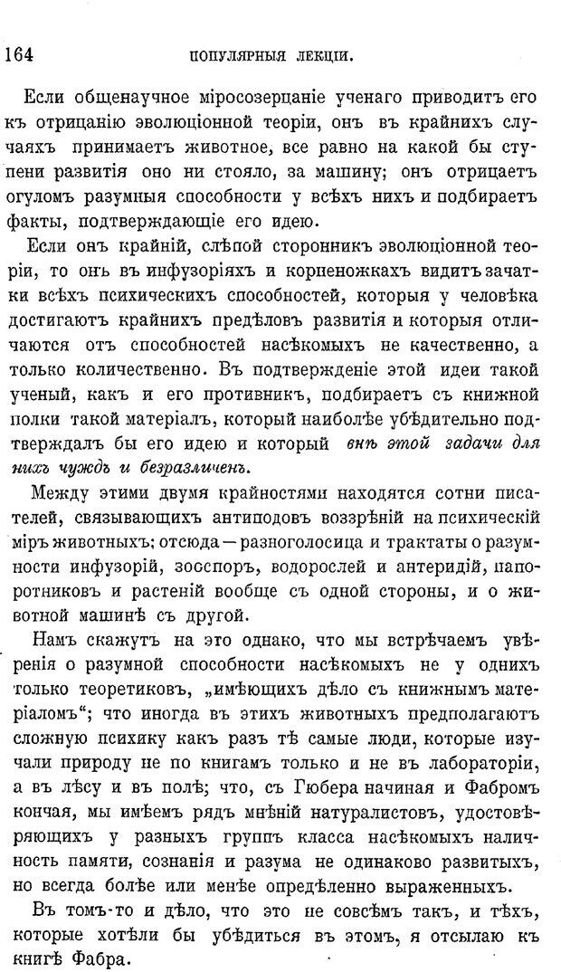 📖 PDF. Психология животных:
Популярные лекции. Вагнер  В. А. Страница 165. Читать онлайн pdf