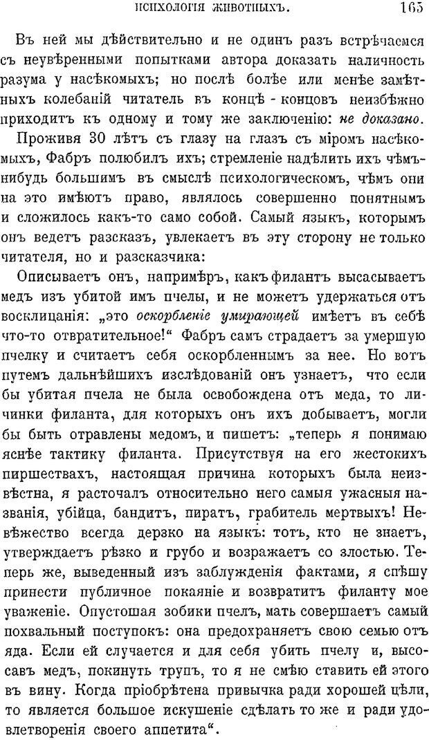 📖 PDF. Психология животных:
Популярные лекции. Вагнер  В. А. Страница 166. Читать онлайн pdf