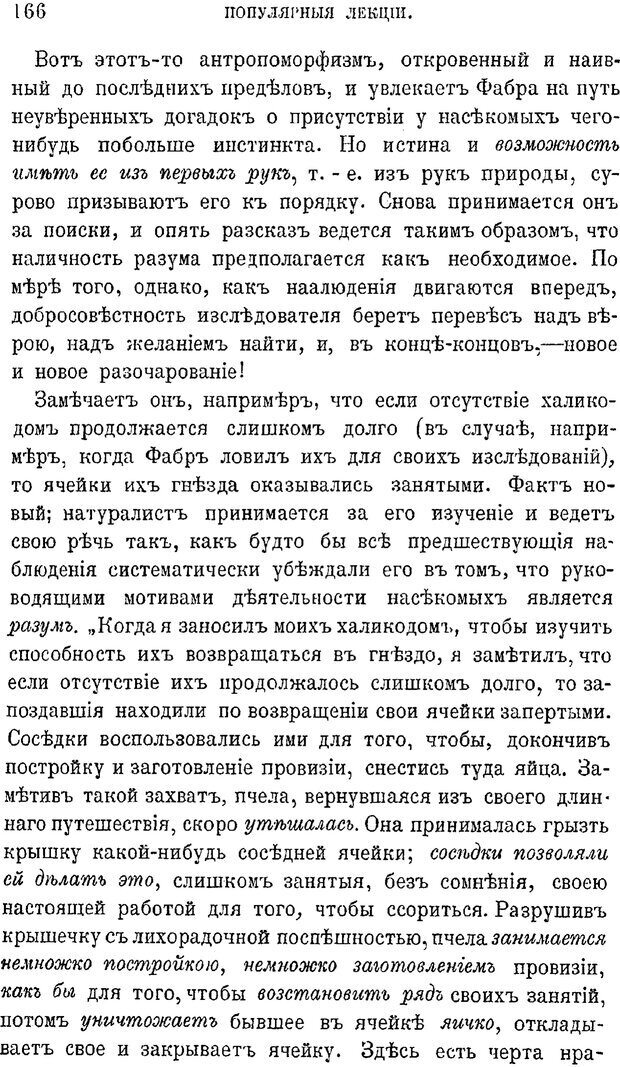 📖 PDF. Психология животных:
Популярные лекции. Вагнер  В. А. Страница 167. Читать онлайн pdf