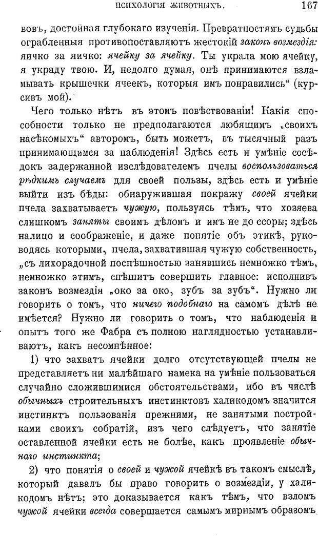 📖 PDF. Психология животных:
Популярные лекции. Вагнер  В. А. Страница 168. Читать онлайн pdf