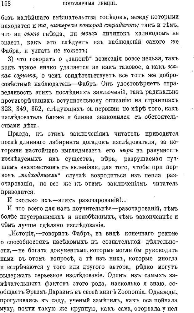 📖 PDF. Психология животных:
Популярные лекции. Вагнер  В. А. Страница 169. Читать онлайн pdf