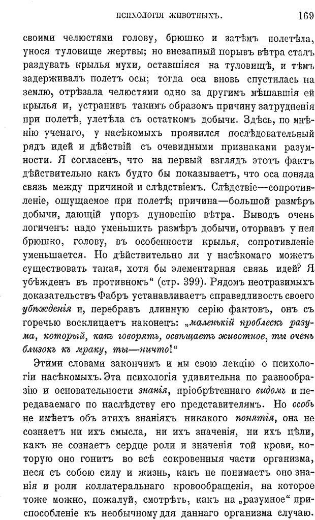 📖 PDF. Психология животных:
Популярные лекции. Вагнер  В. А. Страница 170. Читать онлайн pdf