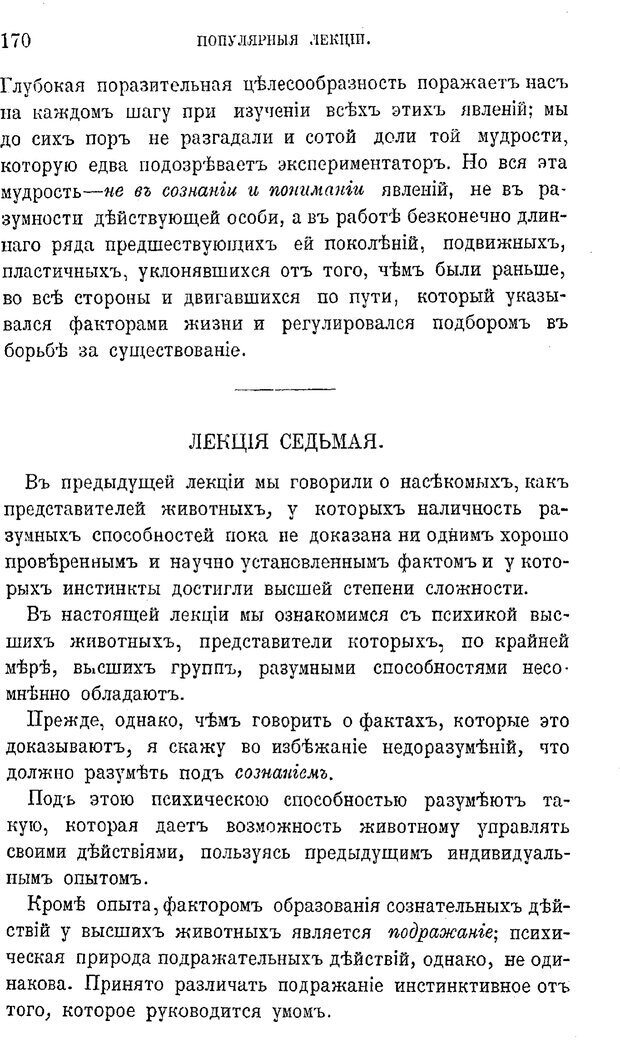 📖 PDF. Психология животных:
Популярные лекции. Вагнер  В. А. Страница 171. Читать онлайн pdf