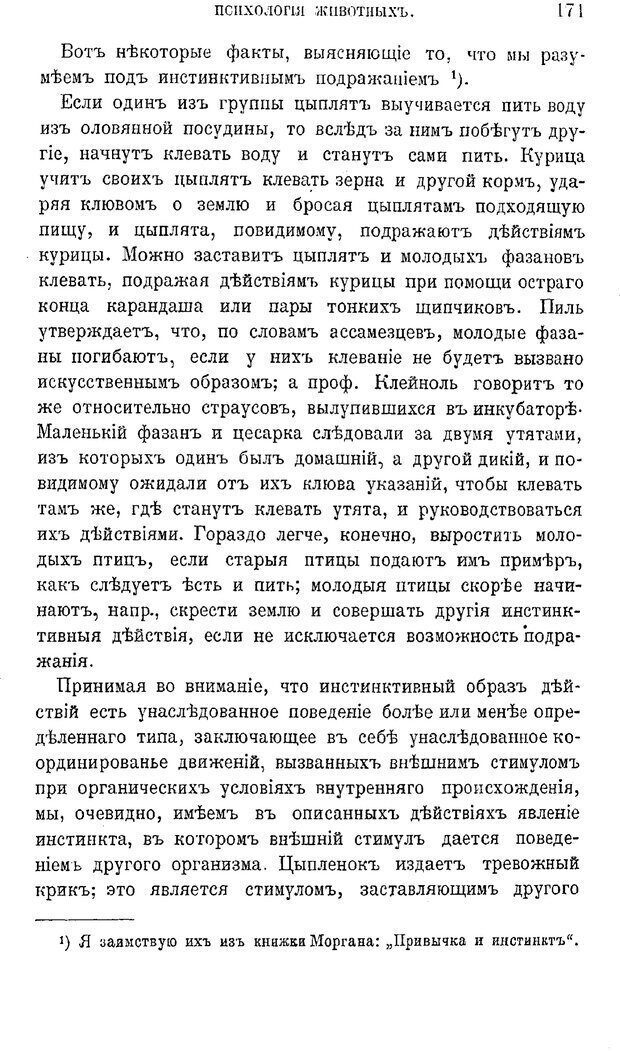 📖 PDF. Психология животных:
Популярные лекции. Вагнер  В. А. Страница 172. Читать онлайн pdf