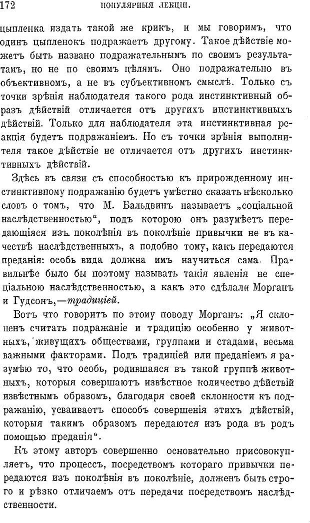 📖 PDF. Психология животных:
Популярные лекции. Вагнер  В. А. Страница 173. Читать онлайн pdf