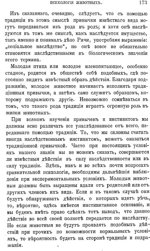 📖 PDF. Психология животных:
Популярные лекции. Вагнер  В. А. Страница 174. Читать онлайн pdf