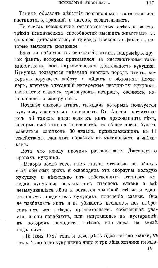 📖 PDF. Психология животных:
Популярные лекции. Вагнер  В. А. Страница 178. Читать онлайн pdf