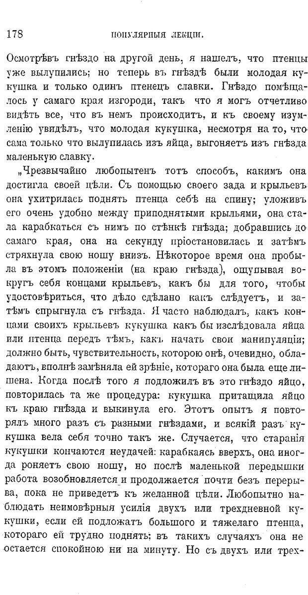 📖 PDF. Психология животных:
Популярные лекции. Вагнер  В. А. Страница 179. Читать онлайн pdf