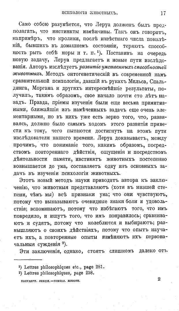 📖 PDF. Психология животных:
Популярные лекции. Вагнер  В. А. Страница 18. Читать онлайн pdf