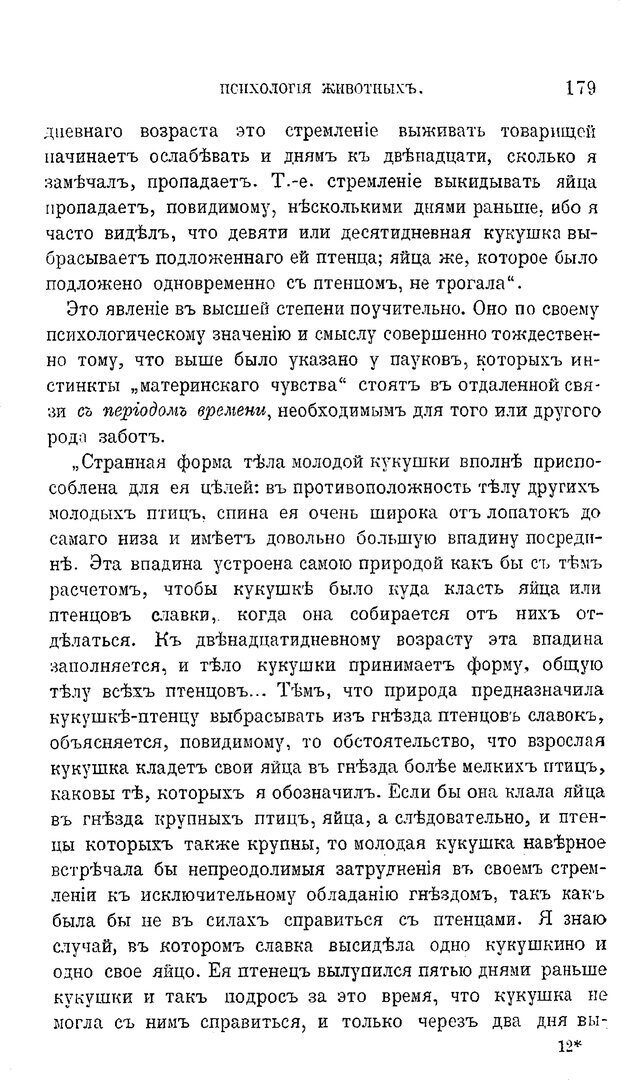 📖 PDF. Психология животных:
Популярные лекции. Вагнер  В. А. Страница 180. Читать онлайн pdf