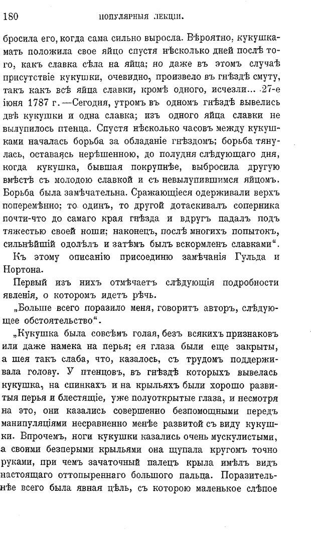 📖 PDF. Психология животных:
Популярные лекции. Вагнер  В. А. Страница 181. Читать онлайн pdf