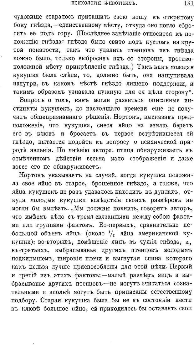 📖 PDF. Психология животных:
Популярные лекции. Вагнер  В. А. Страница 182. Читать онлайн pdf