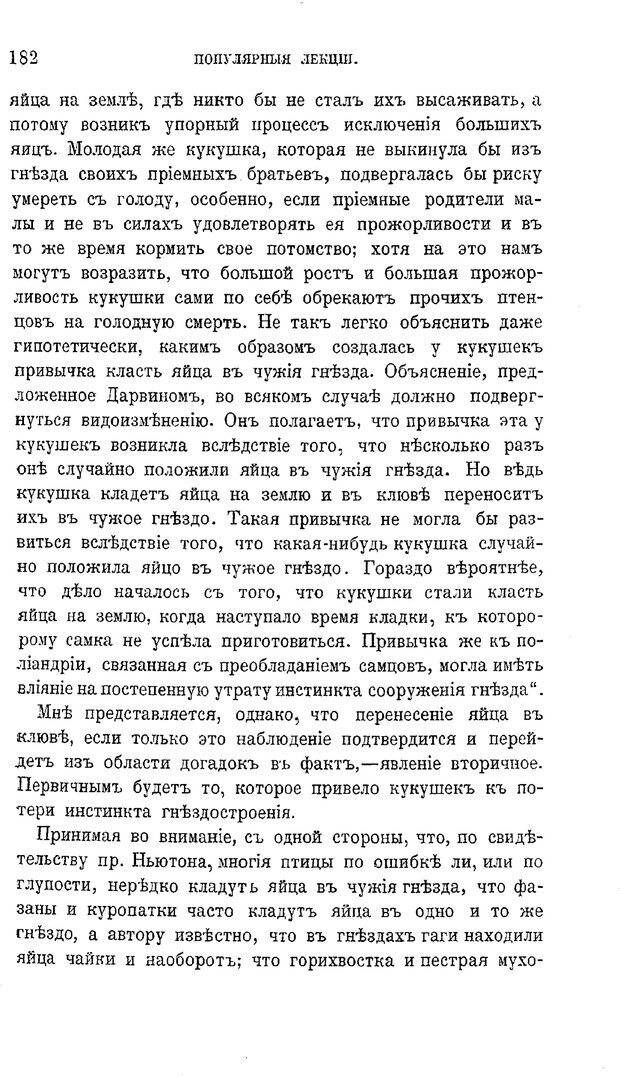 📖 PDF. Психология животных:
Популярные лекции. Вагнер  В. А. Страница 183. Читать онлайн pdf