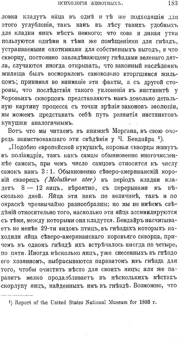 📖 PDF. Психология животных:
Популярные лекции. Вагнер  В. А. Страница 184. Читать онлайн pdf